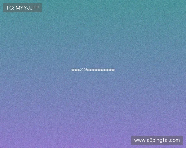 环球娱乐报道2026年世界杯明星球员亮相全场精彩表现一览